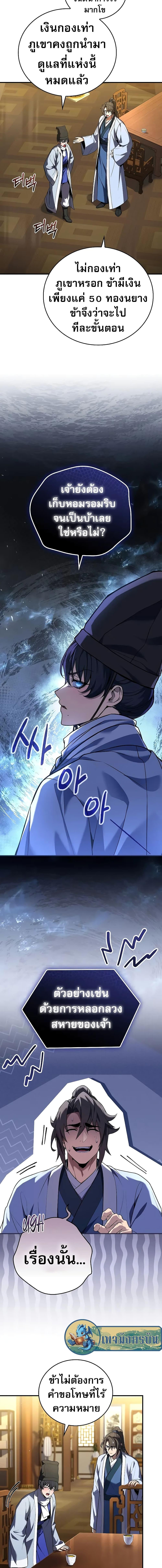 Reincarnated Escort Warrior กลับชาติมาเกิดเป็นผู้คุ้มกัน ตอนที่ 55 แปลไทย