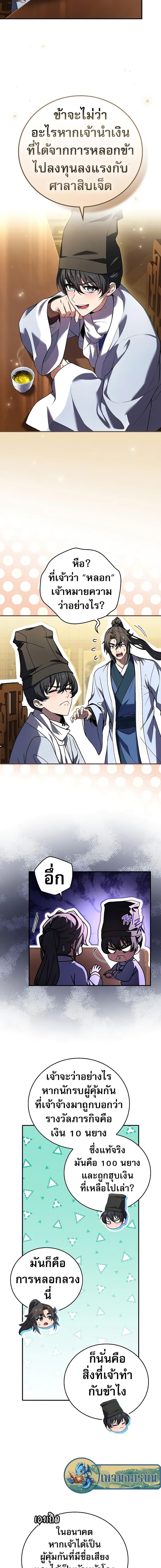 Reincarnated Escort Warrior กลับชาติมาเกิดเป็นผู้คุ้มกัน ตอนที่ 55 แปลไทย