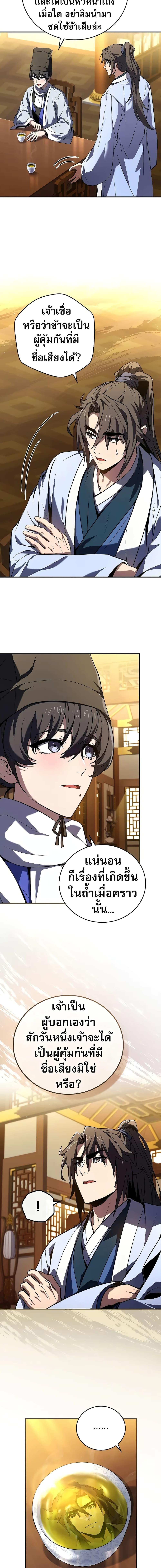 Reincarnated Escort Warrior กลับชาติมาเกิดเป็นผู้คุ้มกัน ตอนที่ 55 แปลไทย