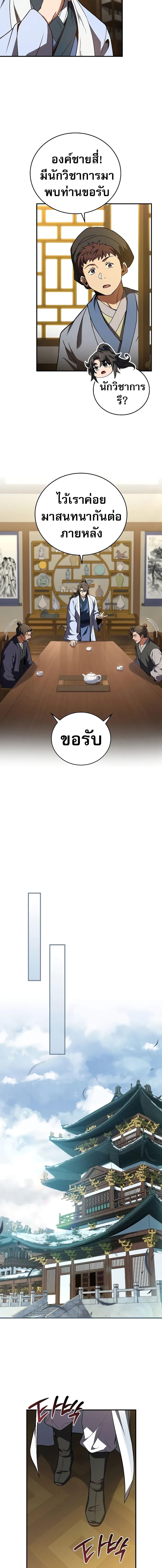 Reincarnated Escort Warrior กลับชาติมาเกิดเป็นผู้คุ้มกัน ตอนที่ 55 แปลไทย