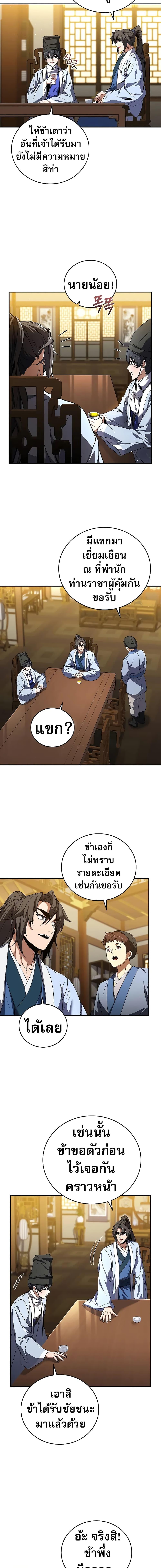Reincarnated Escort Warrior กลับชาติมาเกิดเป็นผู้คุ้มกัน ตอนที่ 55 แปลไทย