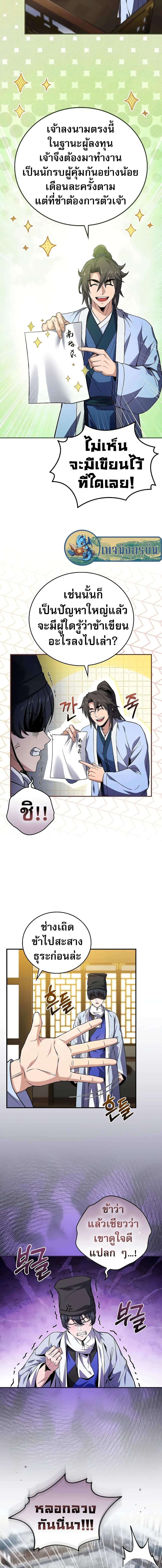 Reincarnated Escort Warrior กลับชาติมาเกิดเป็นผู้คุ้มกัน ตอนที่ 55 แปลไทย