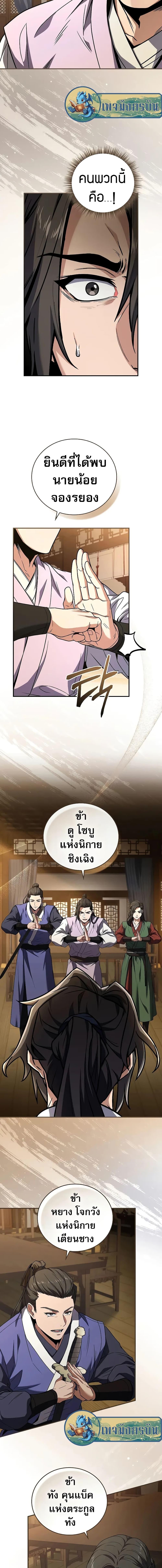 Reincarnated Escort Warrior กลับชาติมาเกิดเป็นผู้คุ้มกัน ตอนที่ 55 แปลไทย