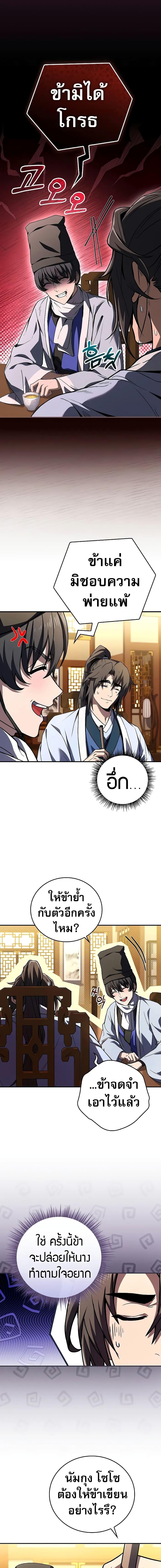 Reincarnated Escort Warrior กลับชาติมาเกิดเป็นผู้คุ้มกัน ตอนที่ 55 แปลไทย
