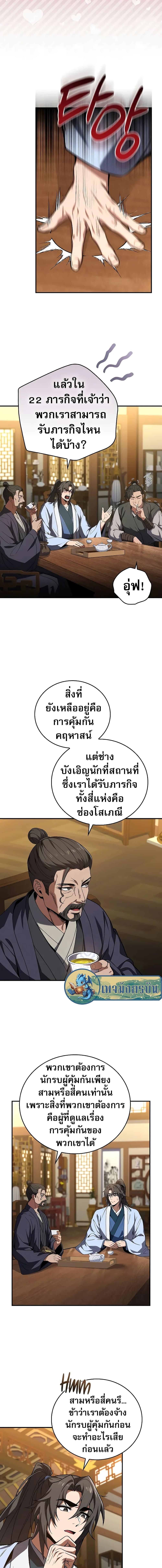 Reincarnated Escort Warrior กลับชาติมาเกิดเป็นผู้คุ้มกัน ตอนที่ 55 แปลไทย