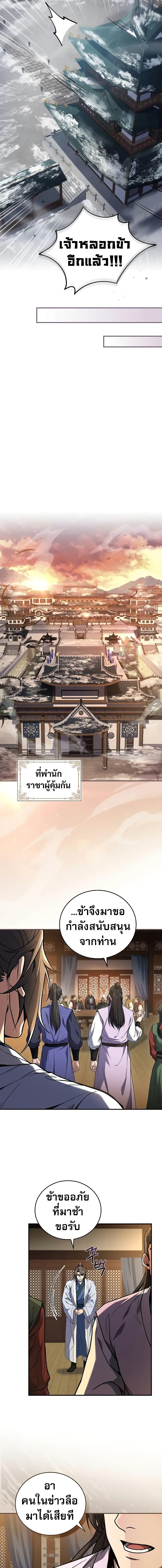 Reincarnated Escort Warrior กลับชาติมาเกิดเป็นผู้คุ้มกัน ตอนที่ 55 แปลไทย