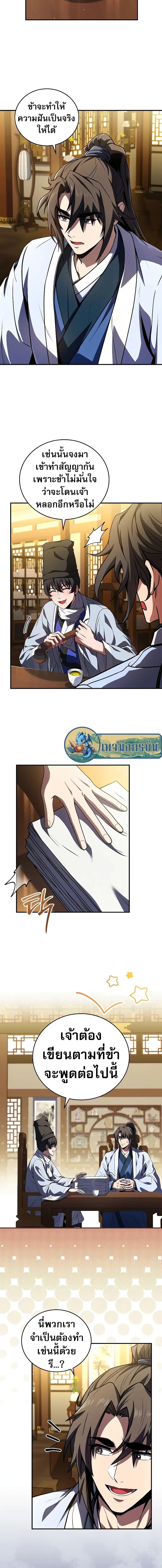 Reincarnated Escort Warrior กลับชาติมาเกิดเป็นผู้คุ้มกัน ตอนที่ 55 แปลไทย