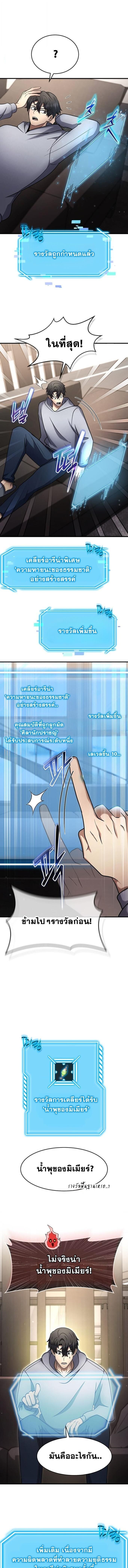 Regressed Genius Creates Mythic Items การกลับมาของอัจฉริยะผู้สร้างอาวุธตำนาน ตอนที่ 59 แปลไทย