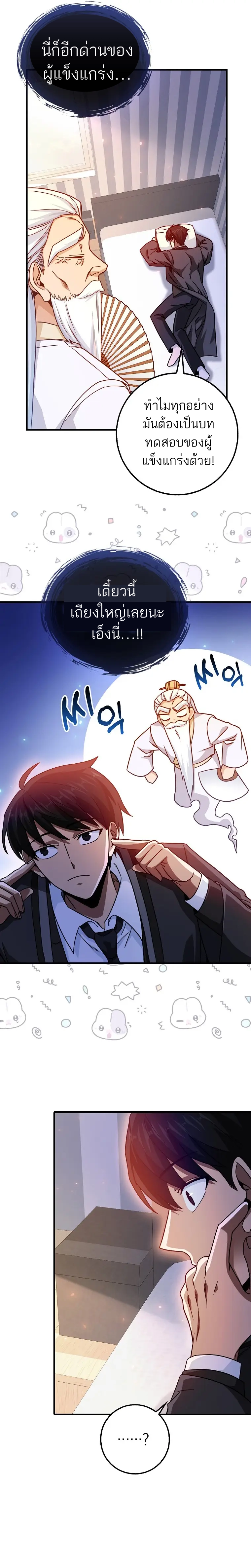 Return of the Martial Arts Genius การกลับมาของอัจฉริยะด้านวรยุทธ์ ตอนที่ 16 แปลไทย