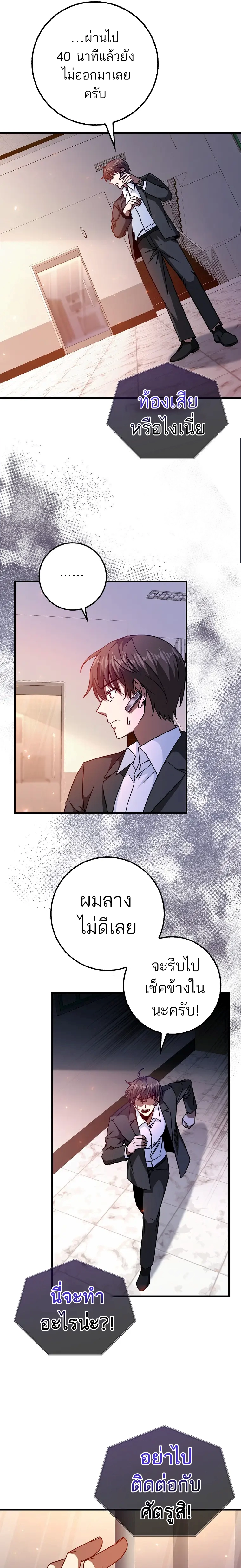 Return of the Martial Arts Genius การกลับมาของอัจฉริยะด้านวรยุทธ์ ตอนที่ 16 แปลไทย