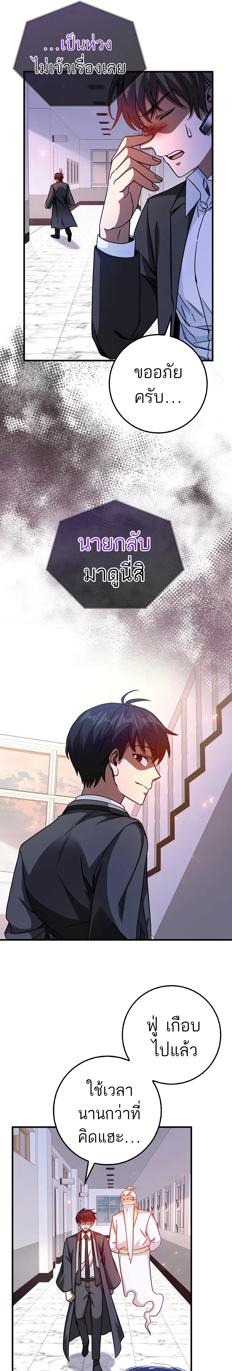 Return of the Martial Arts Genius การกลับมาของอัจฉริยะด้านวรยุทธ์ ตอนที่ 16 แปลไทย