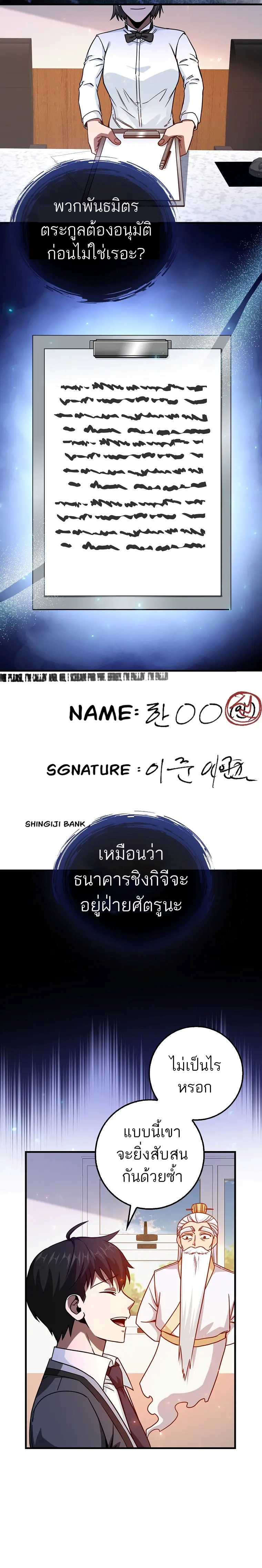 Return of the Martial Arts Genius การกลับมาของอัจฉริยะด้านวรยุทธ์ ตอนที่ 16 แปลไทย