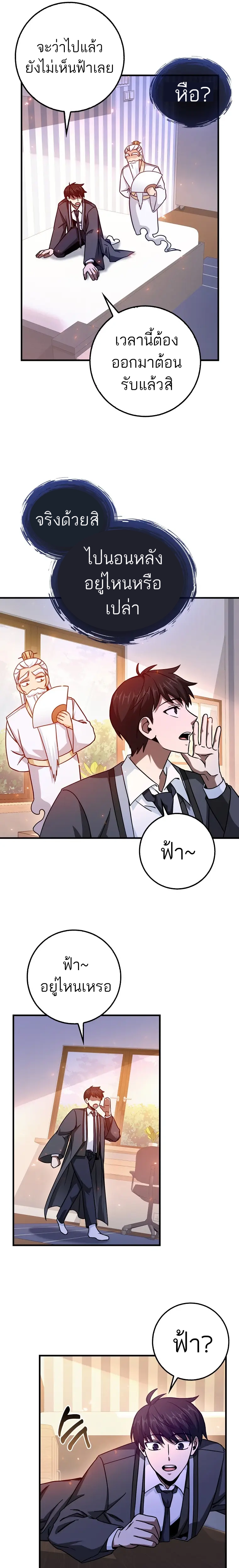 Return of the Martial Arts Genius การกลับมาของอัจฉริยะด้านวรยุทธ์ ตอนที่ 16 แปลไทย