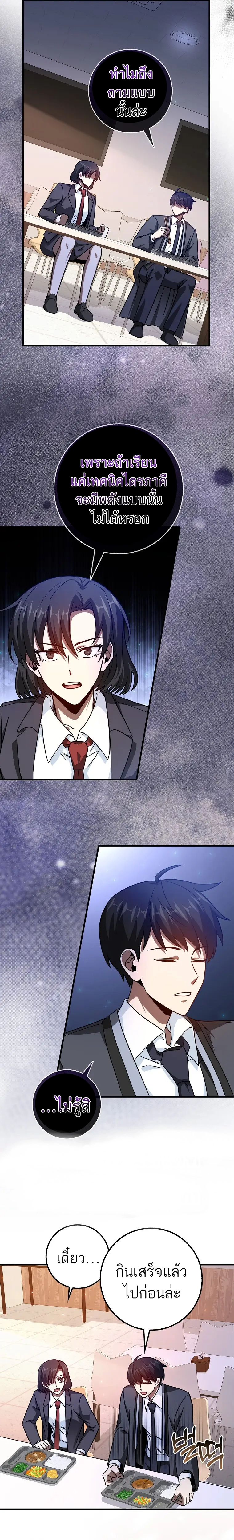 Return of the Martial Arts Genius การกลับมาของอัจฉริยะด้านวรยุทธ์ ตอนที่ 16 แปลไทย