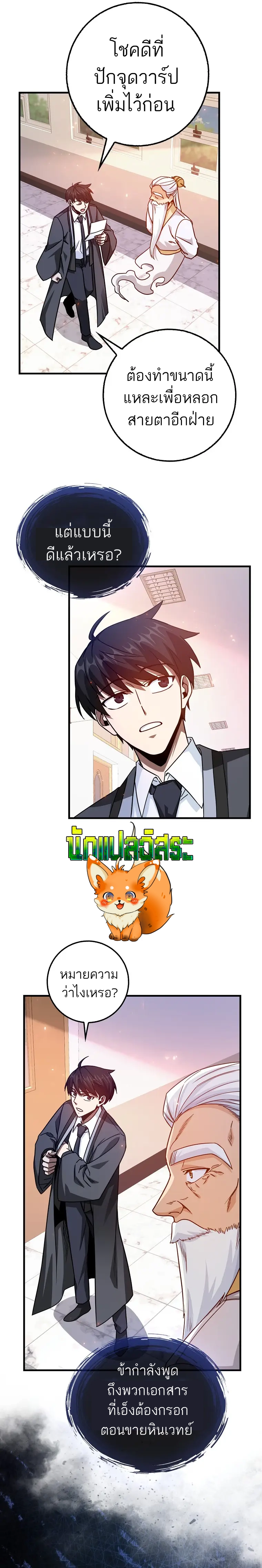 Return of the Martial Arts Genius การกลับมาของอัจฉริยะด้านวรยุทธ์ ตอนที่ 16 แปลไทย