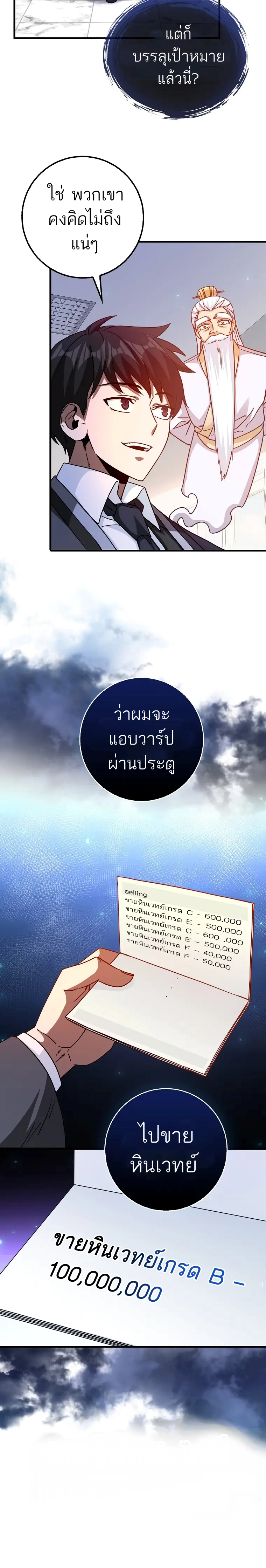 Return of the Martial Arts Genius การกลับมาของอัจฉริยะด้านวรยุทธ์ ตอนที่ 16 แปลไทย