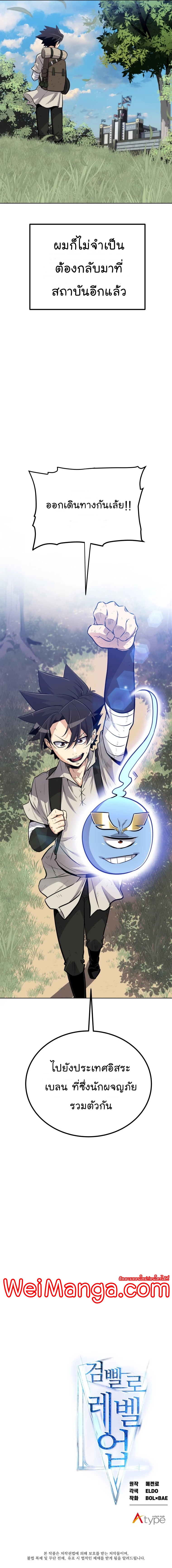 Overpowered Sword ตอนที่ 15 แปลไทย