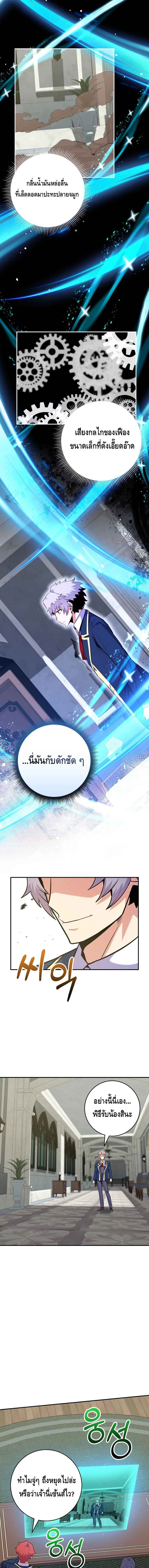 Reincarnated as a Genius Prodigy of a Prestigious Family เด็กกำพร้าอย่างฉันได้กลับมาเกิดใหม่ในตระกูลขุนนางซะงั้น ตอนที่ 31 แปลไทย