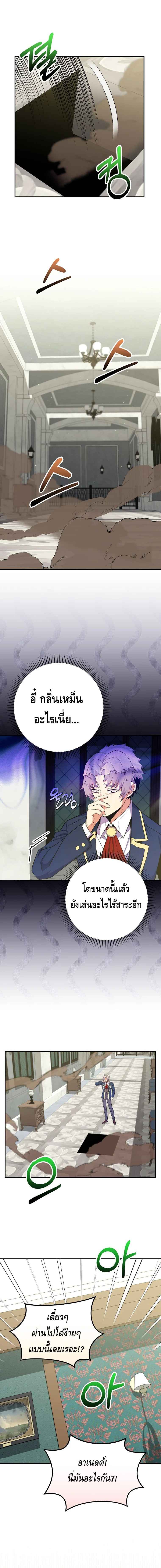 Reincarnated as a Genius Prodigy of a Prestigious Family เด็กกำพร้าอย่างฉันได้กลับมาเกิดใหม่ในตระกูลขุนนางซะงั้น ตอนที่ 31 แปลไทย