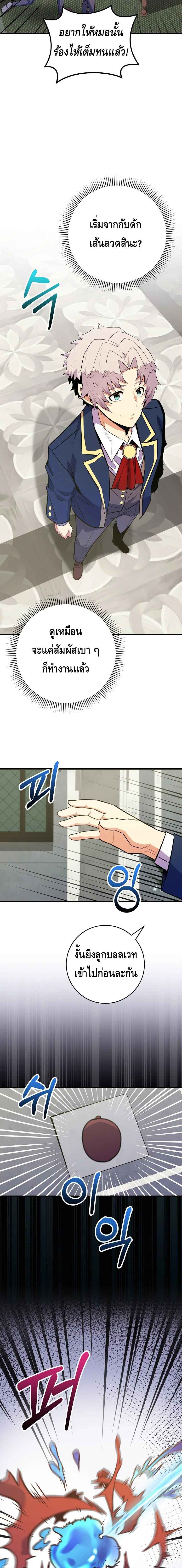 Reincarnated as a Genius Prodigy of a Prestigious Family เด็กกำพร้าอย่างฉันได้กลับมาเกิดใหม่ในตระกูลขุนนางซะงั้น ตอนที่ 31 แปลไทย
