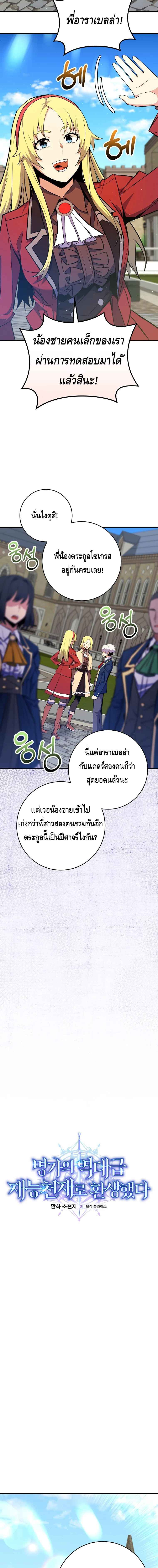 Reincarnated as a Genius Prodigy of a Prestigious Family เด็กกำพร้าอย่างฉันได้กลับมาเกิดใหม่ในตระกูลขุนนางซะงั้น ตอนที่ 31 แปลไทย