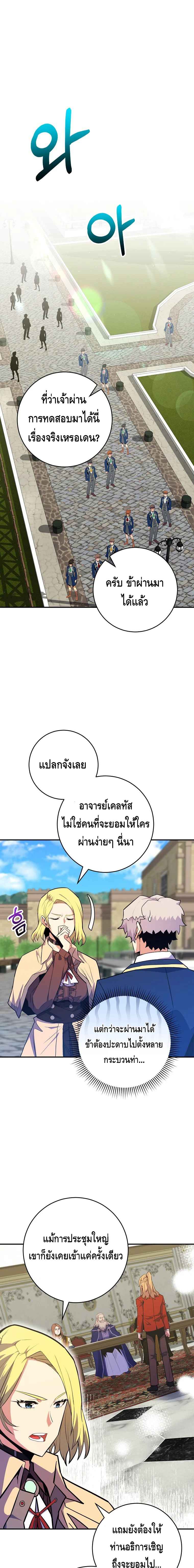 Reincarnated as a Genius Prodigy of a Prestigious Family เด็กกำพร้าอย่างฉันได้กลับมาเกิดใหม่ในตระกูลขุนนางซะงั้น ตอนที่ 31 แปลไทย