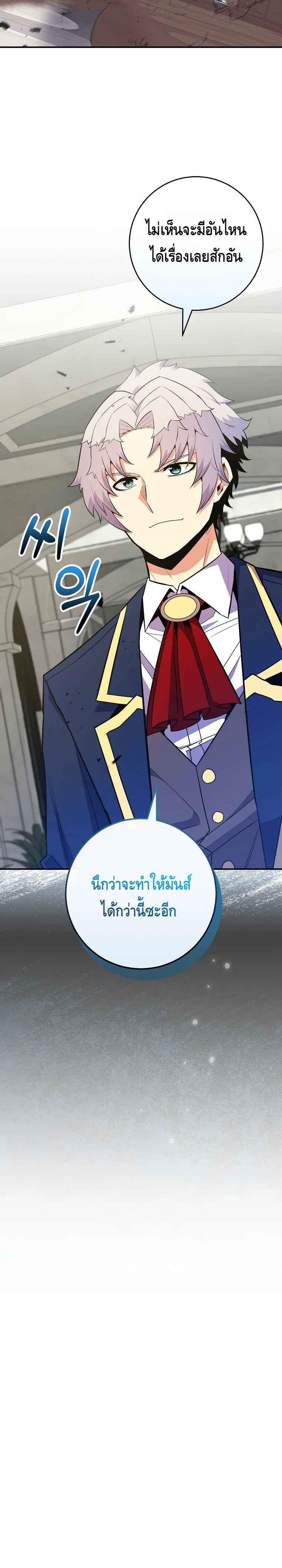 Reincarnated as a Genius Prodigy of a Prestigious Family เด็กกำพร้าอย่างฉันได้กลับมาเกิดใหม่ในตระกูลขุนนางซะงั้น ตอนที่ 31 แปลไทย