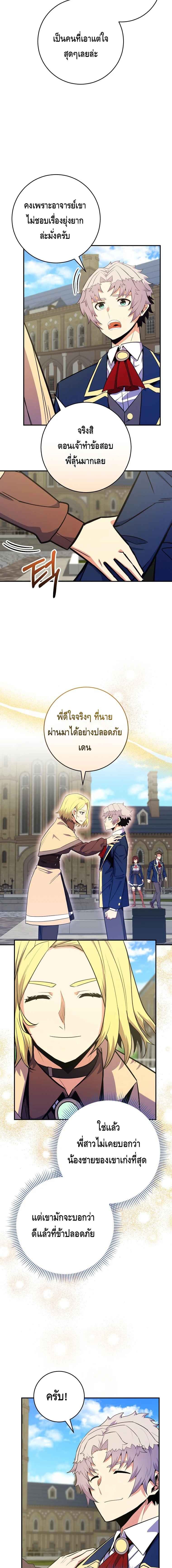 Reincarnated as a Genius Prodigy of a Prestigious Family เด็กกำพร้าอย่างฉันได้กลับมาเกิดใหม่ในตระกูลขุนนางซะงั้น ตอนที่ 31 แปลไทย