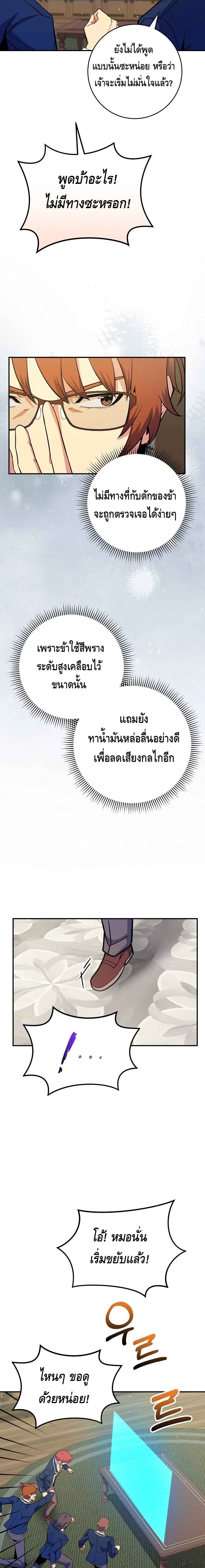 Reincarnated as a Genius Prodigy of a Prestigious Family เด็กกำพร้าอย่างฉันได้กลับมาเกิดใหม่ในตระกูลขุนนางซะงั้น ตอนที่ 31 แปลไทย