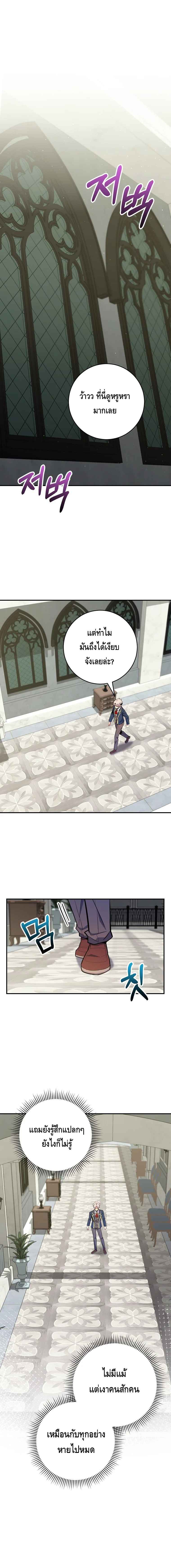 Reincarnated as a Genius Prodigy of a Prestigious Family เด็กกำพร้าอย่างฉันได้กลับมาเกิดใหม่ในตระกูลขุนนางซะงั้น ตอนที่ 31 แปลไทย