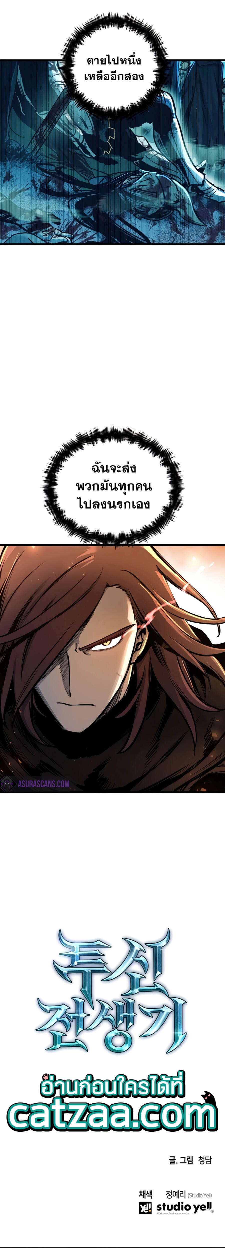 Reincarnation of the Suicidal Battle God ตอนที่ 38 แปลไทย