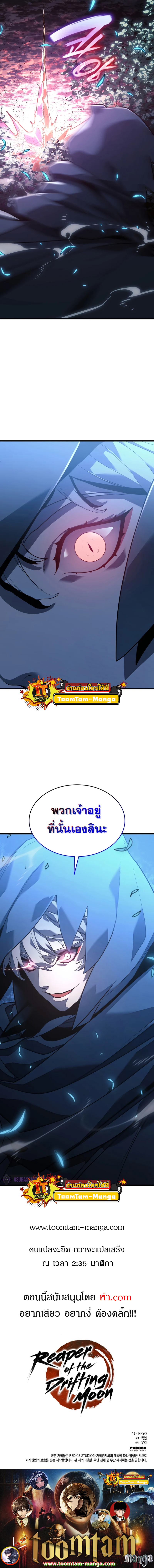 Reaper of the Drifting Moon ตอนที่ 48 แปลไทย
