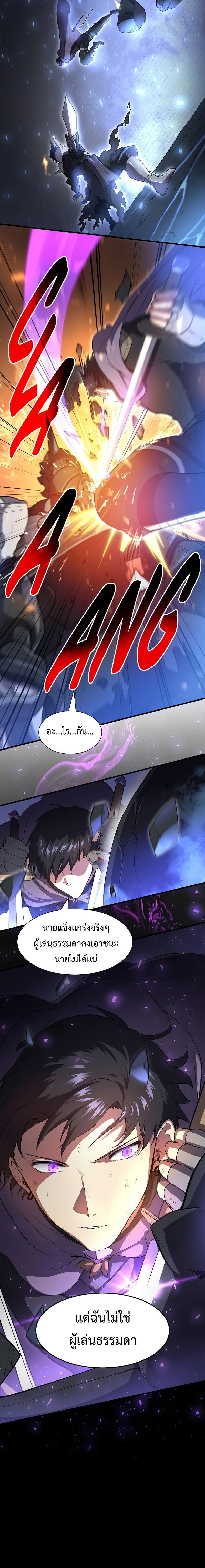 Level Up with Skills ตอนที่ 60 แปลไทย