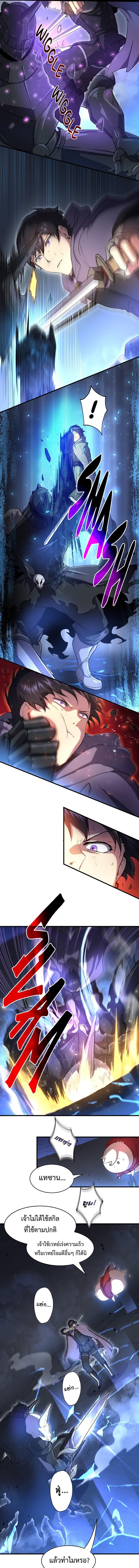 Level Up with Skills ตอนที่ 60 แปลไทย