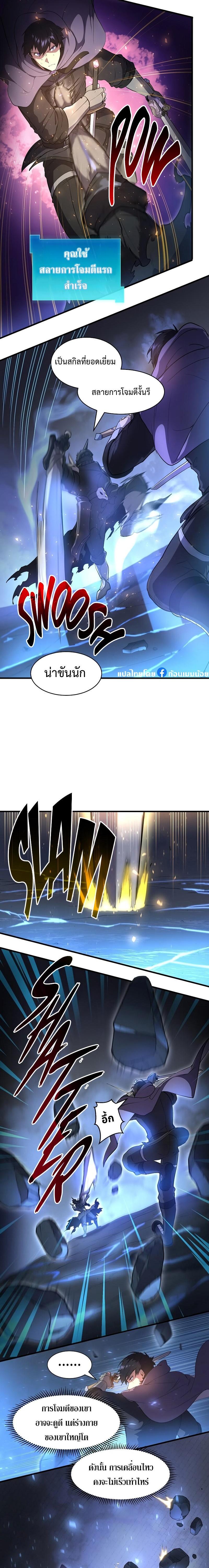 Level Up with Skills ตอนที่ 60 แปลไทย