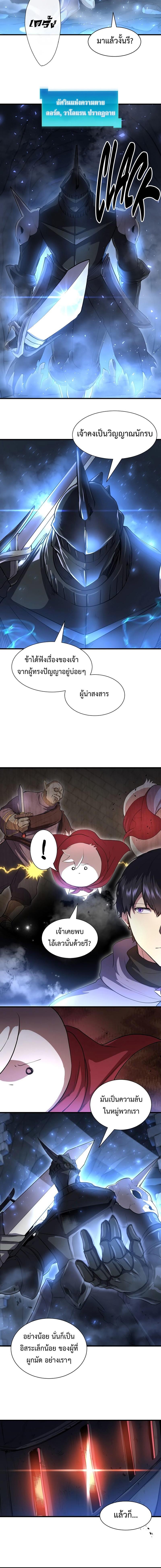 Level Up with Skills ตอนที่ 60 แปลไทย