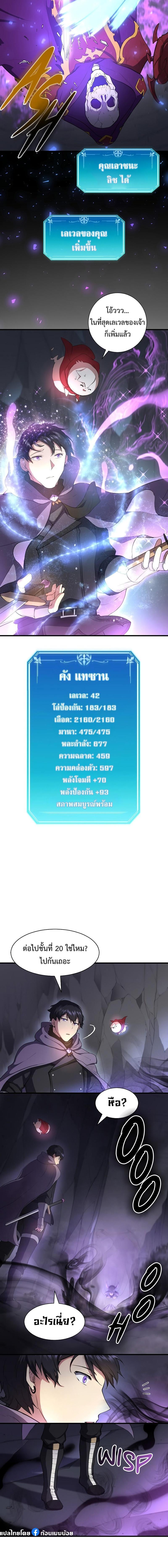 Level Up with Skills ตอนที่ 60 แปลไทย