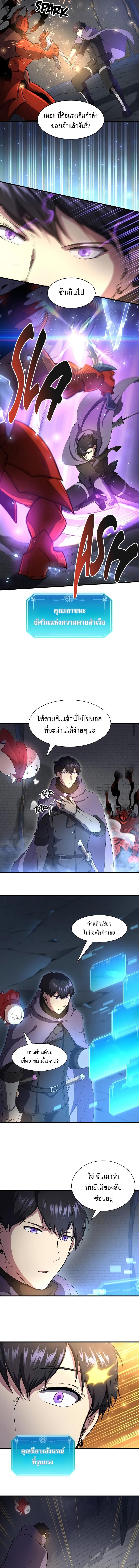 Level Up with Skills ตอนที่ 60 แปลไทย