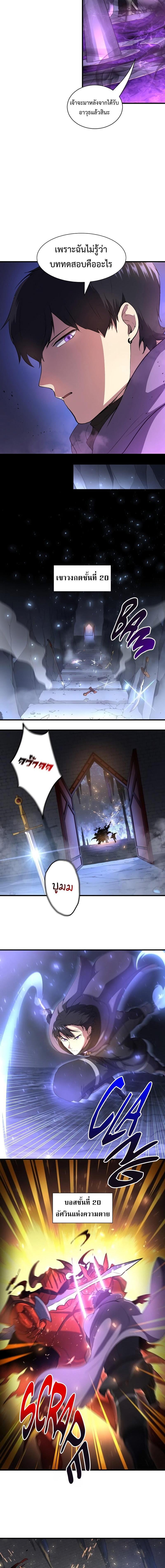 Level Up with Skills ตอนที่ 60 แปลไทย
