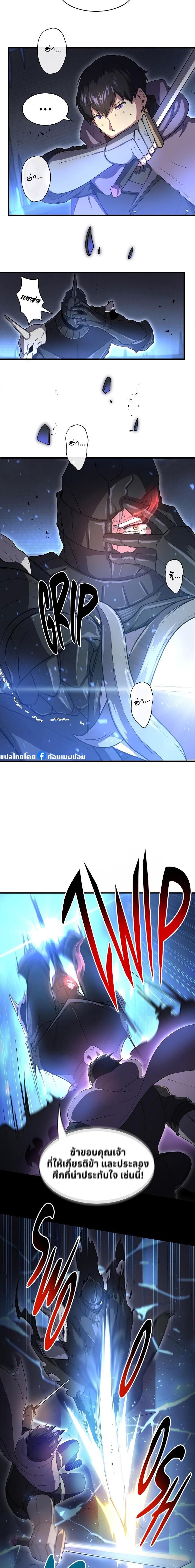 Level Up with Skills ตอนที่ 60 แปลไทย