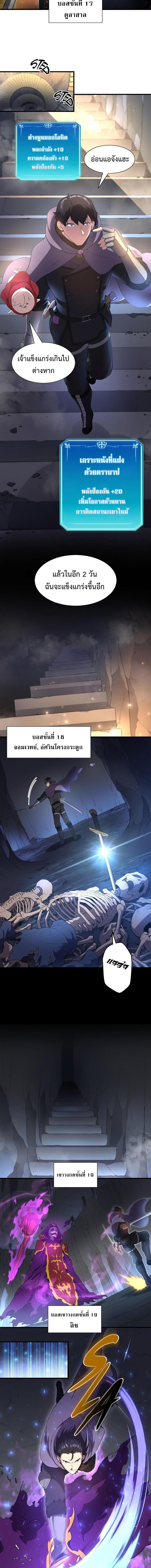 Level Up with Skills ตอนที่ 60 แปลไทย