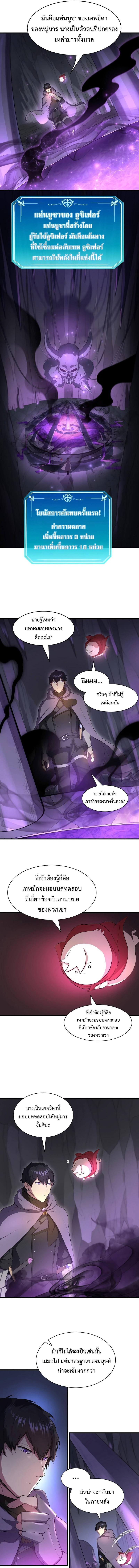 Level Up with Skills ตอนที่ 60 แปลไทย