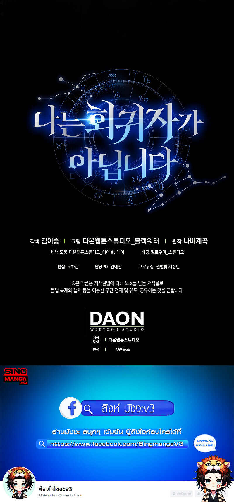 I’m Not a Regressor ตอนที่ 3 แปลไทย