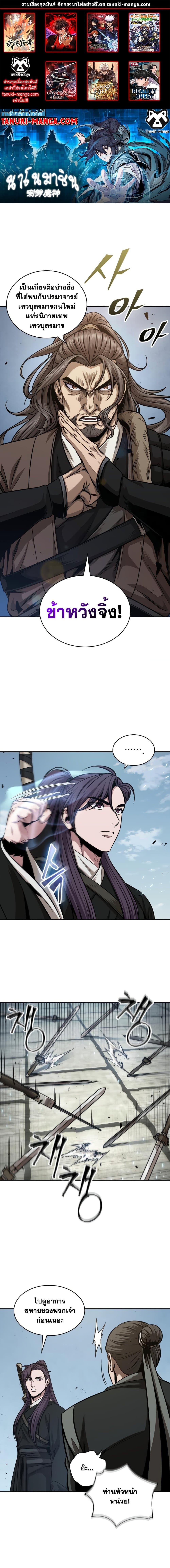 Nano Machine นาโนมาชิน ตอนที่ 172 แปลไทย