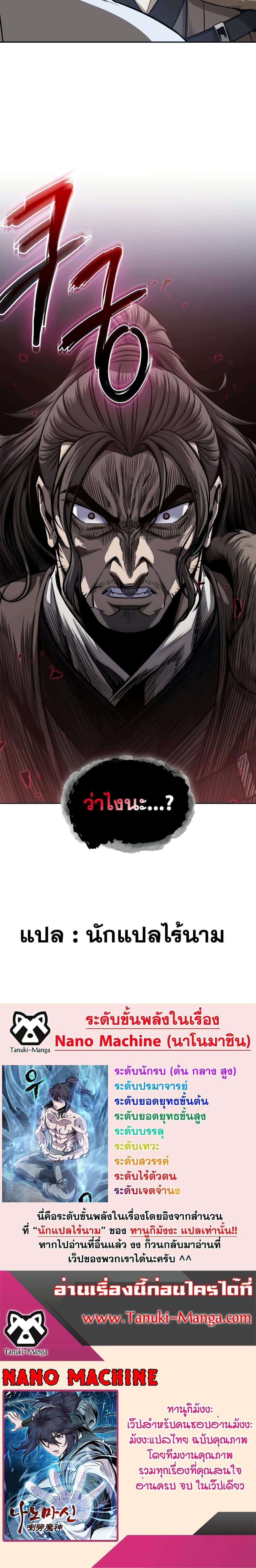 Nano Machine นาโนมาชิน ตอนที่ 172 แปลไทย
