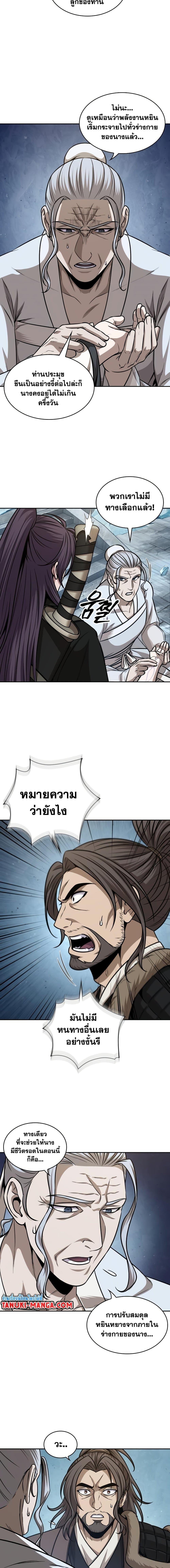Nano Machine นาโนมาชิน ตอนที่ 172 แปลไทย