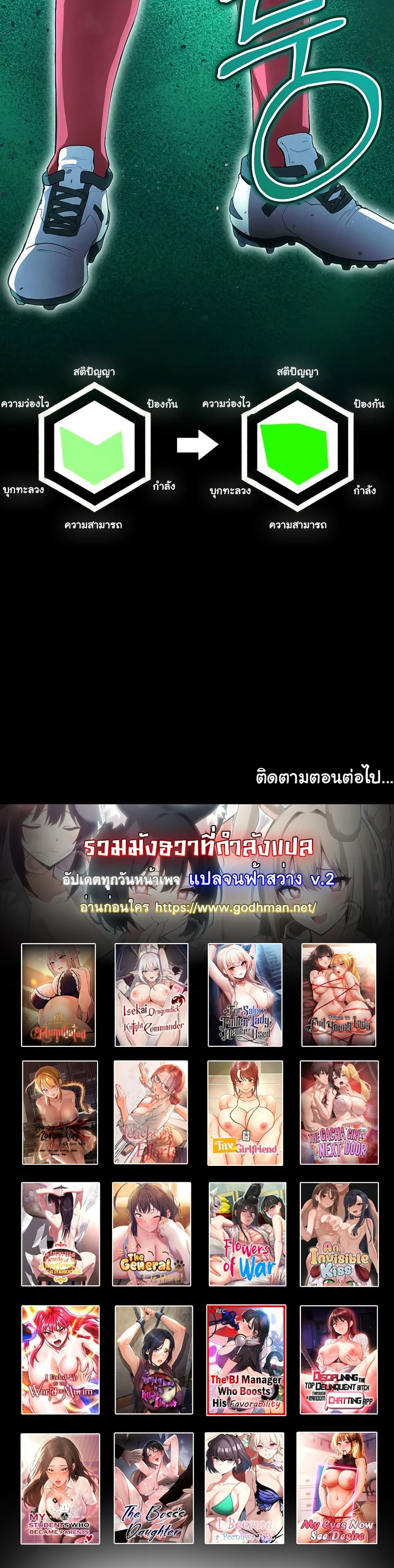 The Hottie’s Good at Football - ตอนที่ 10