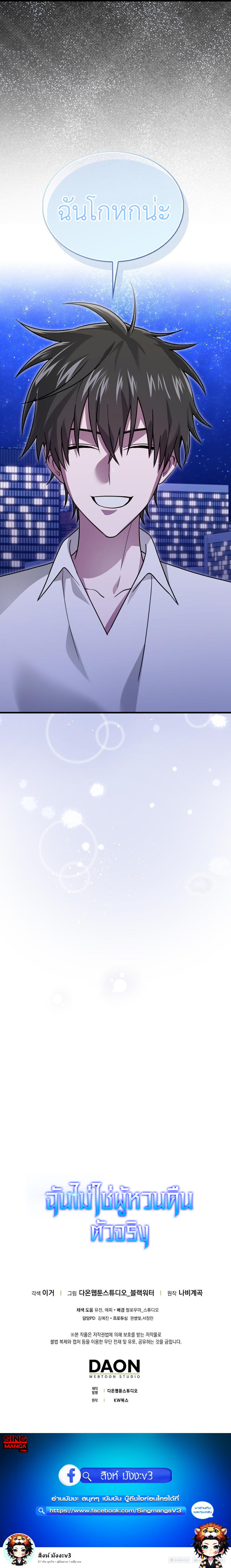 I’m Not a Regressor ตอนที่ 29 แปลไทย