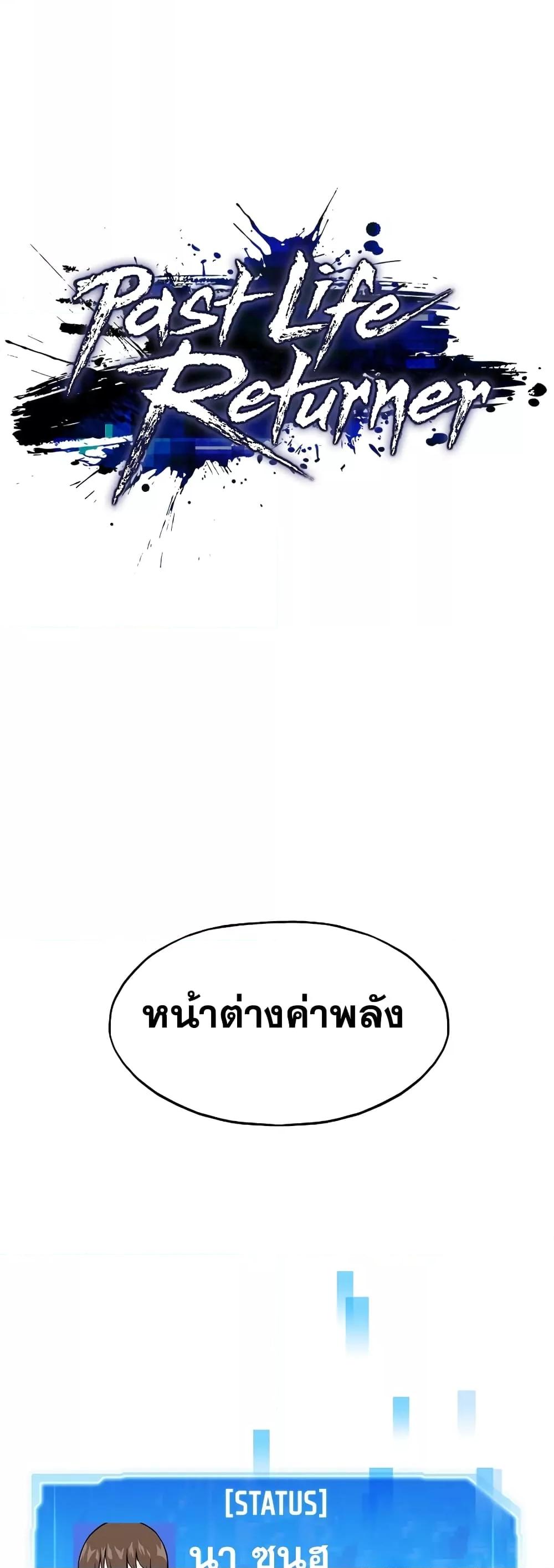Past Life Returner ตอนที่ 21 แปลไทย