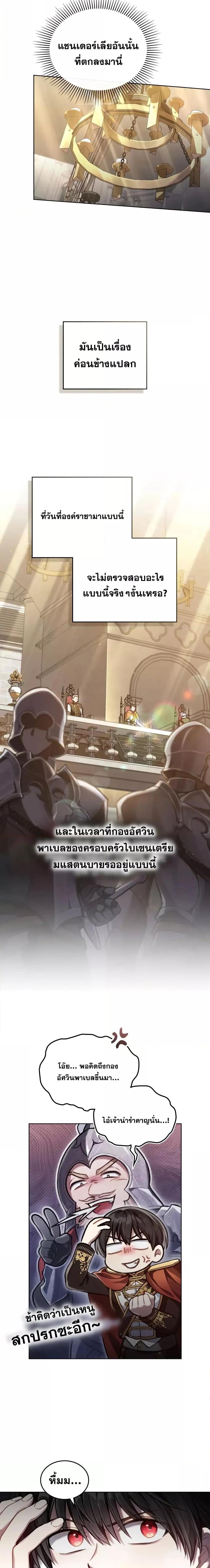 Reborn as the Enemy Prince ตอนที่ 15 แปลไทย